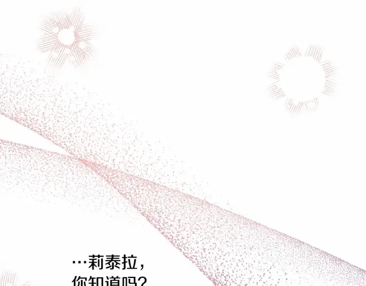 漫画《反正是欧风小甜漫》第39话 大公是懂哄睡觉的第217张图