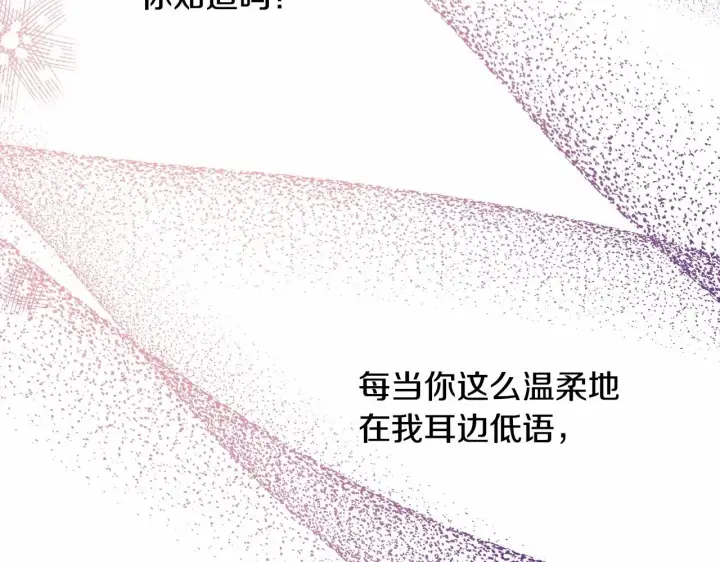漫画《反正是欧风小甜漫》第39话 大公是懂哄睡觉的第218张图