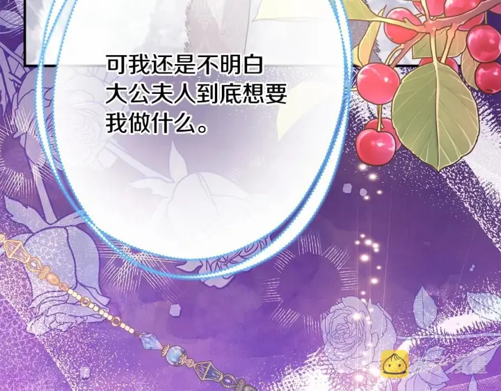 漫画《反正是欧风小甜漫》第39话 大公是懂哄睡觉的第22张图