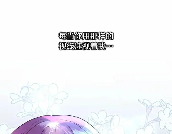 漫画《反正是欧风小甜漫》第39话 大公是懂哄睡觉的第220张图