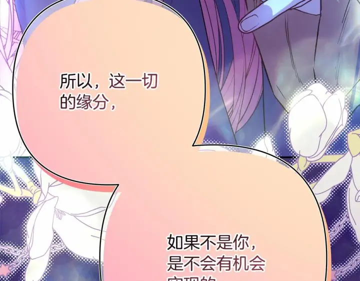 漫画《反正是欧风小甜漫》第39话 大公是懂哄睡觉的第223张图