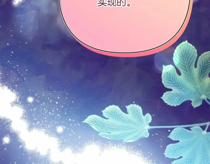 漫画《反正是欧风小甜漫》第39话 大公是懂哄睡觉的第224张图