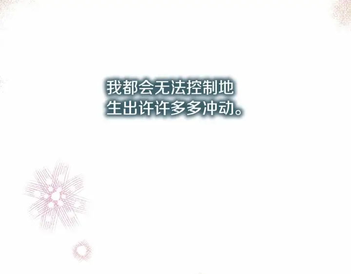 漫画《反正是欧风小甜漫》第39话 大公是懂哄睡觉的第229张图