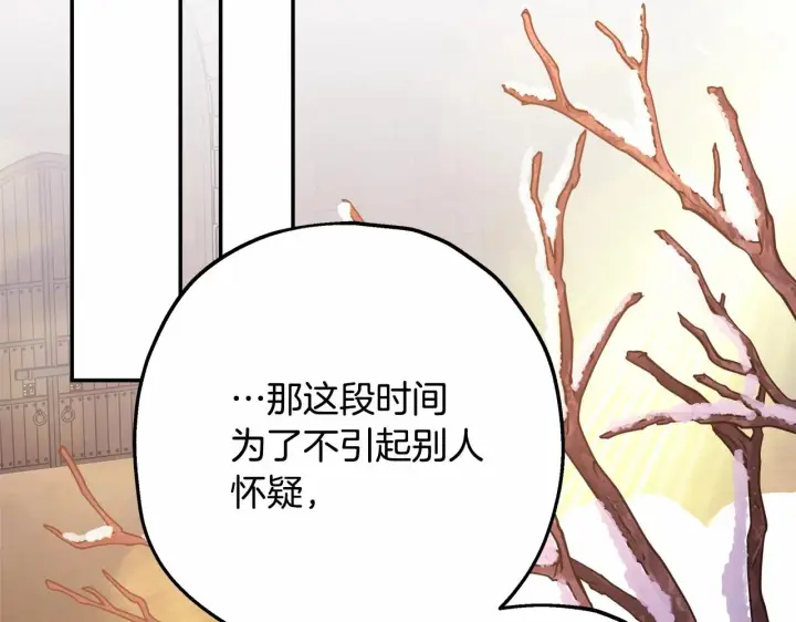 漫画《反正是欧风小甜漫》第39话 大公是懂哄睡觉的第233张图