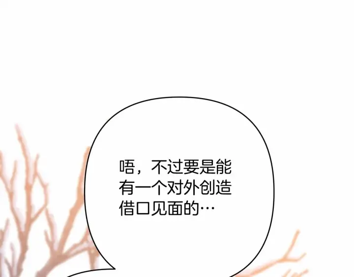 漫画《反正是欧风小甜漫》第39话 大公是懂哄睡觉的第239张图