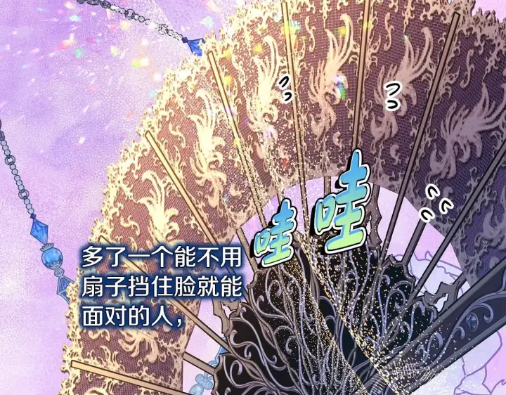 漫画《反正是欧风小甜漫》第39话 大公是懂哄睡觉的第24张图
