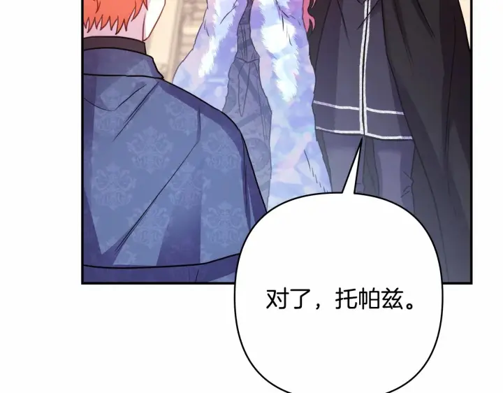 漫画《反正是欧风小甜漫》第39话 大公是懂哄睡觉的第241张图