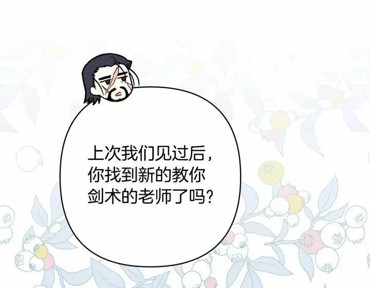 漫画《反正是欧风小甜漫》第39话 大公是懂哄睡觉的第243张图