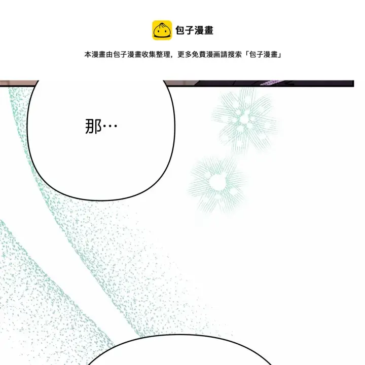 漫画《反正是欧风小甜漫》第39话 大公是懂哄睡觉的第246张图