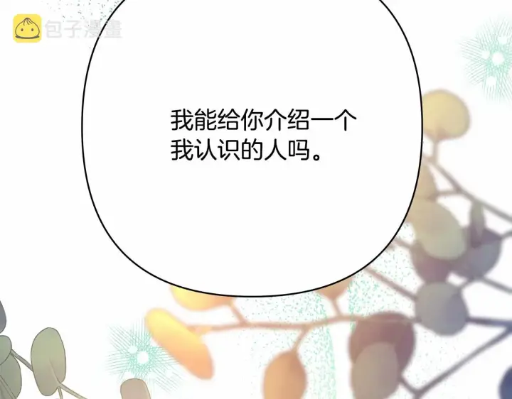 漫画《反正是欧风小甜漫》第39话 大公是懂哄睡觉的第247张图