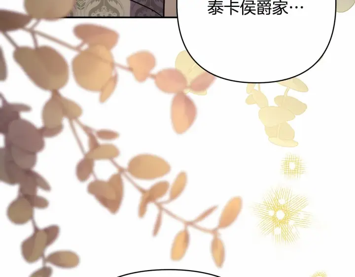 漫画《反正是欧风小甜漫》第39话 大公是懂哄睡觉的第250张图