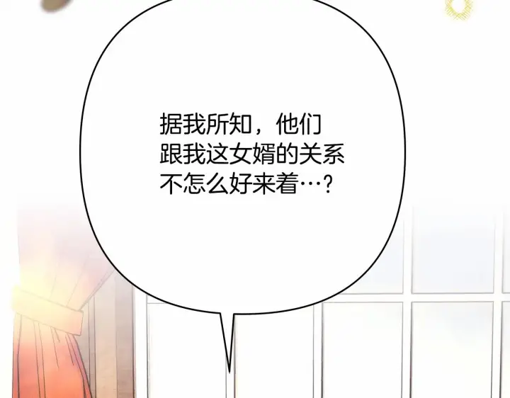 漫画《反正是欧风小甜漫》第39话 大公是懂哄睡觉的第251张图