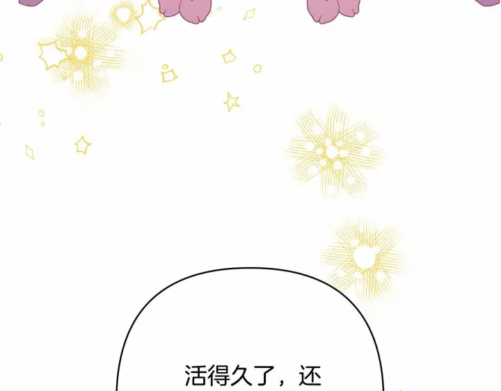 漫画《反正是欧风小甜漫》第39话 大公是懂哄睡觉的第255张图