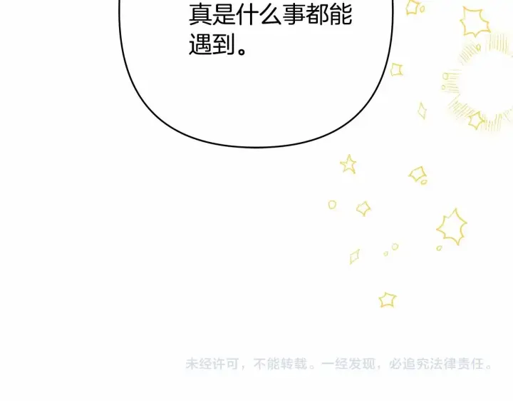 漫画《反正是欧风小甜漫》第39话 大公是懂哄睡觉的第256张图