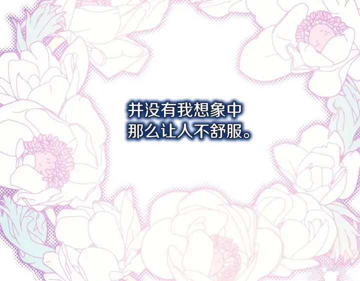 漫画《反正是欧风小甜漫》第39话 大公是懂哄睡觉的第28张图