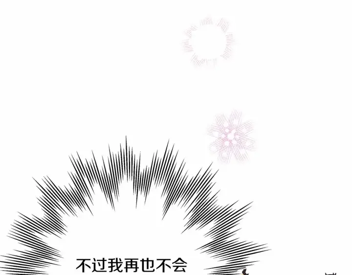 漫画《反正是欧风小甜漫》第39话 大公是懂哄睡觉的第30张图