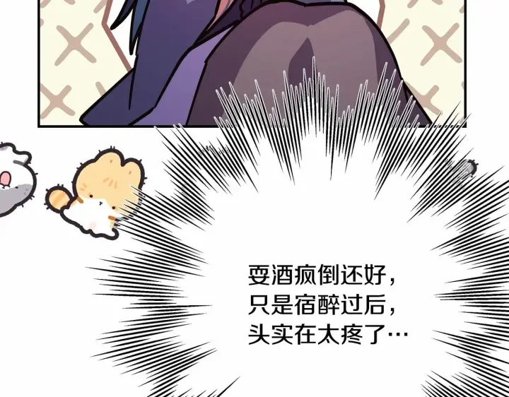 漫画《反正是欧风小甜漫》第39话 大公是懂哄睡觉的第32张图