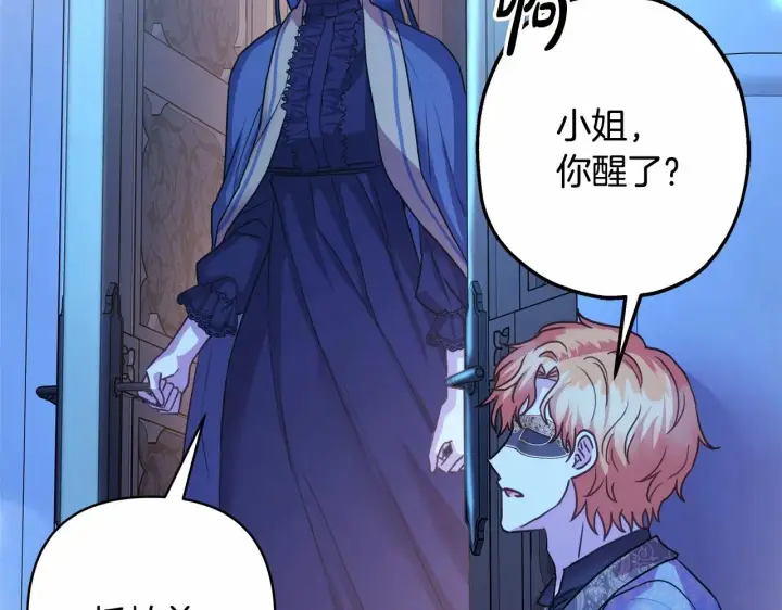 漫画《反正是欧风小甜漫》第39话 大公是懂哄睡觉的第37张图