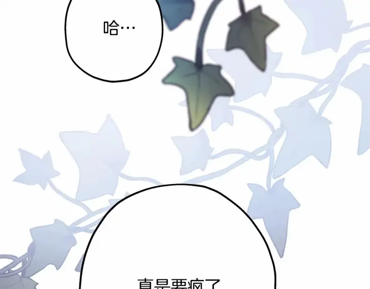 漫画《反正是欧风小甜漫》第39话 大公是懂哄睡觉的第4张图