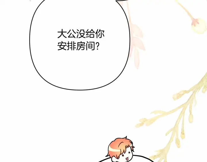 漫画《反正是欧风小甜漫》第39话 大公是懂哄睡觉的第40张图