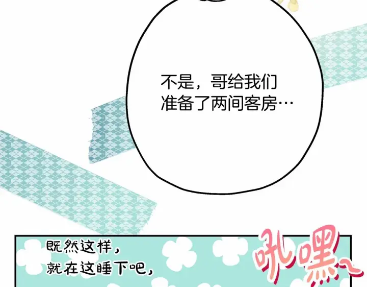 漫画《反正是欧风小甜漫》第39话 大公是懂哄睡觉的第41张图