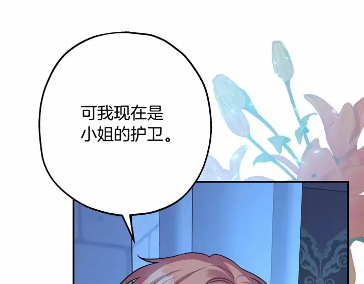 漫画《反正是欧风小甜漫》第39话 大公是懂哄睡觉的第44张图