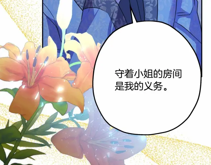 漫画《反正是欧风小甜漫》第39话 大公是懂哄睡觉的第46张图