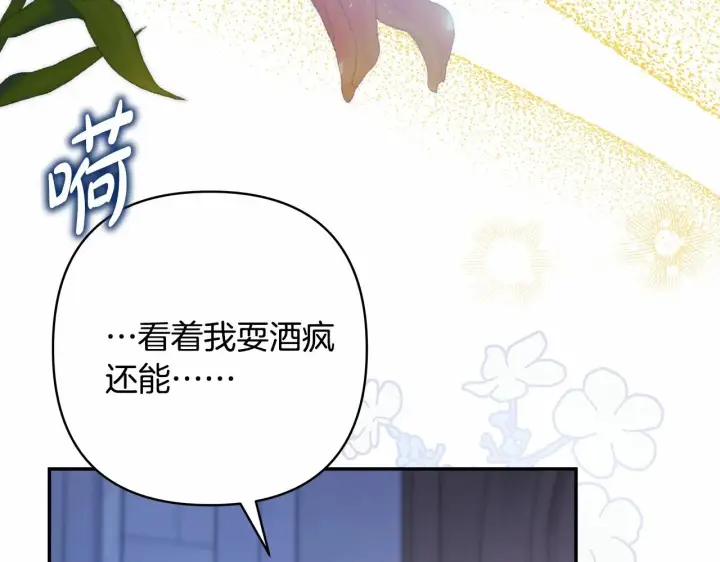 漫画《反正是欧风小甜漫》第39话 大公是懂哄睡觉的第47张图