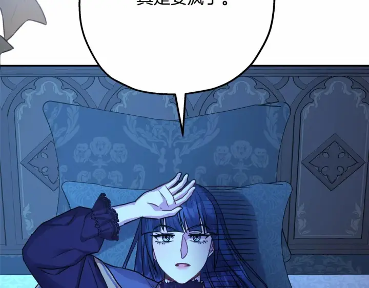 漫画《反正是欧风小甜漫》第39话 大公是懂哄睡觉的第5张图