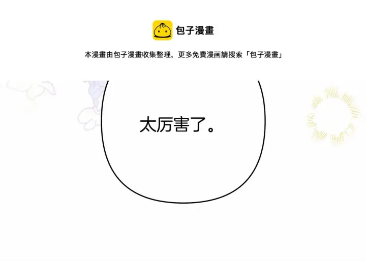 漫画《反正是欧风小甜漫》第39话 大公是懂哄睡觉的第50张图