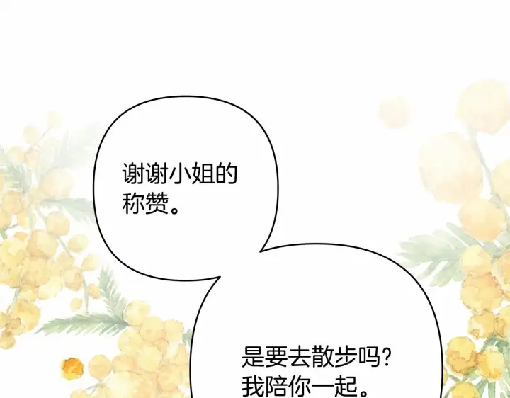 漫画《反正是欧风小甜漫》第39话 大公是懂哄睡觉的第51张图