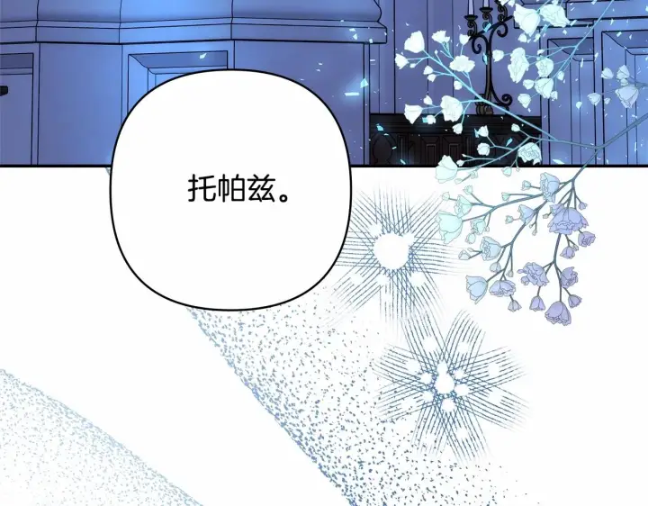 漫画《反正是欧风小甜漫》第39话 大公是懂哄睡觉的第66张图