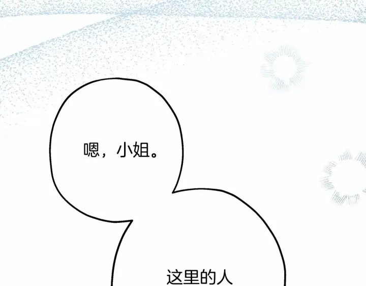 漫画《反正是欧风小甜漫》第39话 大公是懂哄睡觉的第68张图