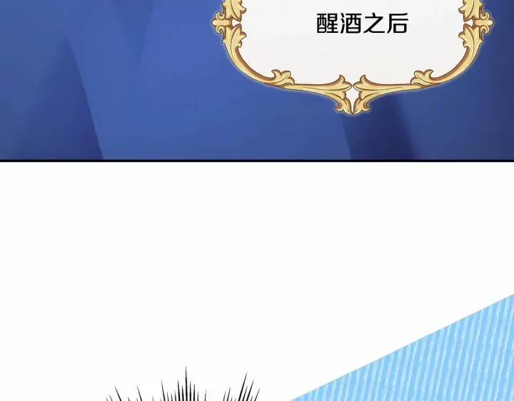 漫画《反正是欧风小甜漫》第39话 大公是懂哄睡觉的第7张图
