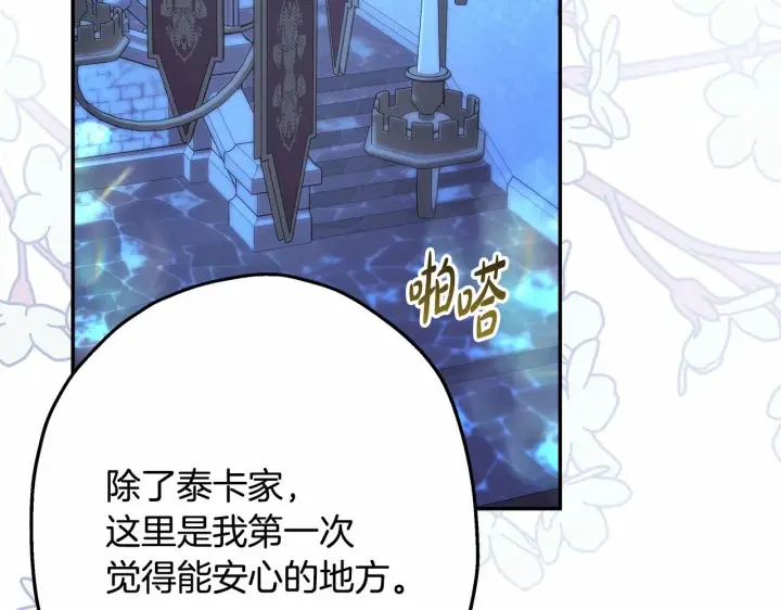 漫画《反正是欧风小甜漫》第39话 大公是懂哄睡觉的第70张图