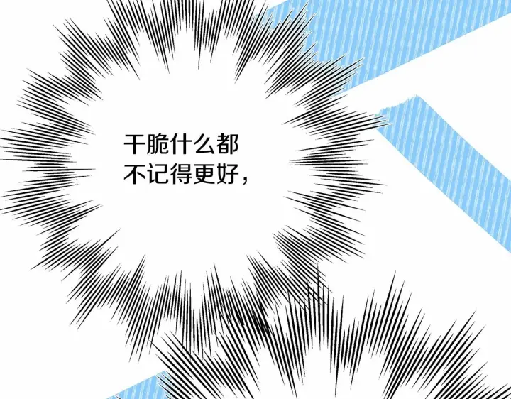 漫画《反正是欧风小甜漫》第39话 大公是懂哄睡觉的第8张图