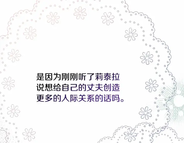 漫画《反正是欧风小甜漫》第39话 大公是懂哄睡觉的第83张图