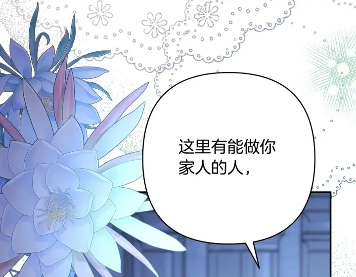 漫画《反正是欧风小甜漫》第39话 大公是懂哄睡觉的第84张图