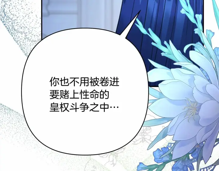 漫画《反正是欧风小甜漫》第39话 大公是懂哄睡觉的第86张图