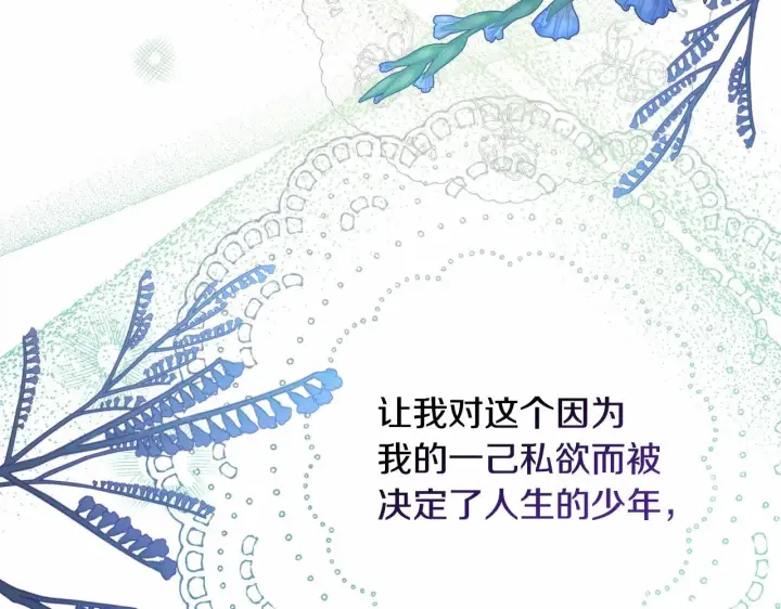 漫画《反正是欧风小甜漫》第39话 大公是懂哄睡觉的第87张图