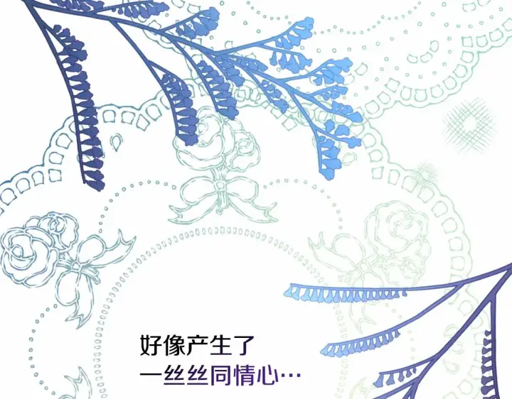 漫画《反正是欧风小甜漫》第39话 大公是懂哄睡觉的第88张图