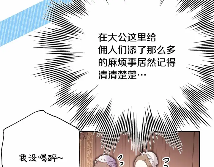 漫画《反正是欧风小甜漫》第39话 大公是懂哄睡觉的第9张图