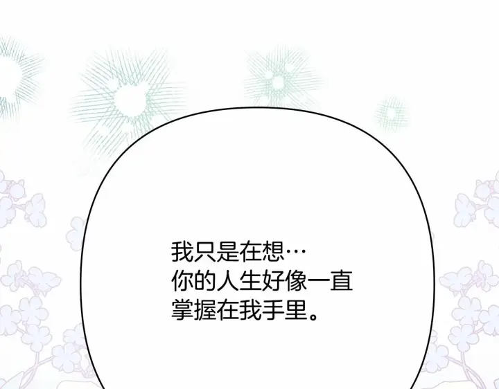 漫画《反正是欧风小甜漫》第39话 大公是懂哄睡觉的第90张图