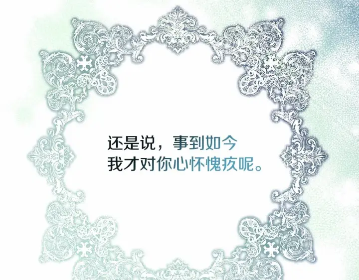 漫画《反正是欧风小甜漫》第39话 大公是懂哄睡觉的第94张图