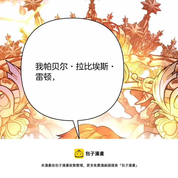 漫画《反正是欧风小甜漫》第39话 大公是懂哄睡觉的第99张图