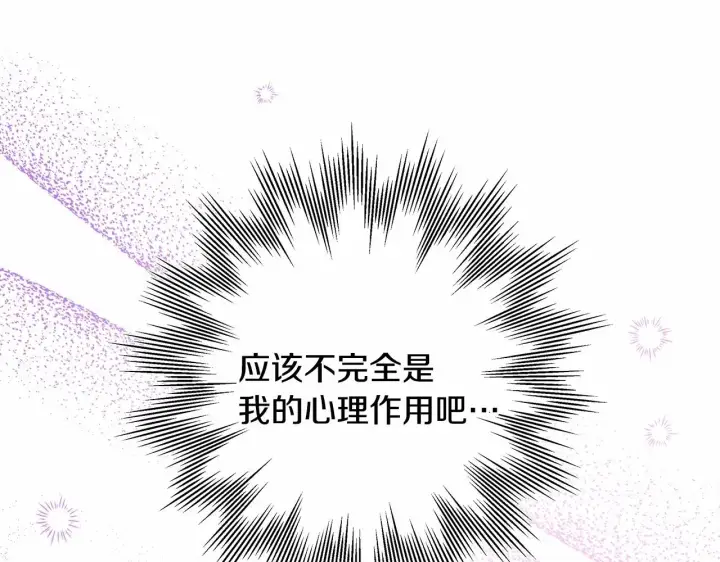 漫画《反正是欧风小甜漫》第40话 高级沐浴剂第101张图