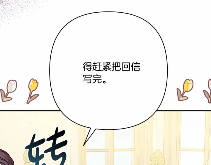 漫画《反正是欧风小甜漫》第40话 高级沐浴剂第105张图