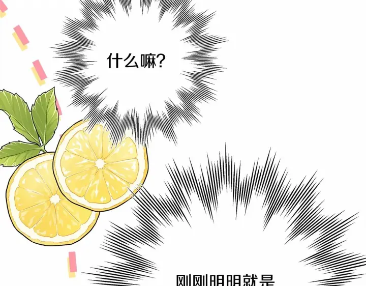 漫画《反正是欧风小甜漫》第40话 高级沐浴剂第108张图