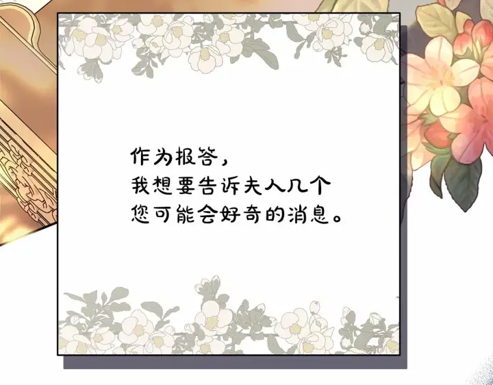漫画《反正是欧风小甜漫》第40话 高级沐浴剂第11张图