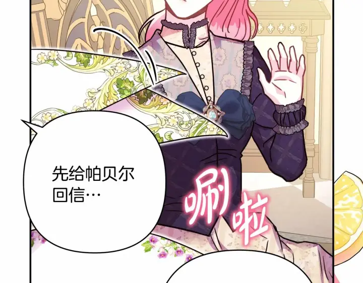 漫画《反正是欧风小甜漫》第40话 高级沐浴剂第110张图